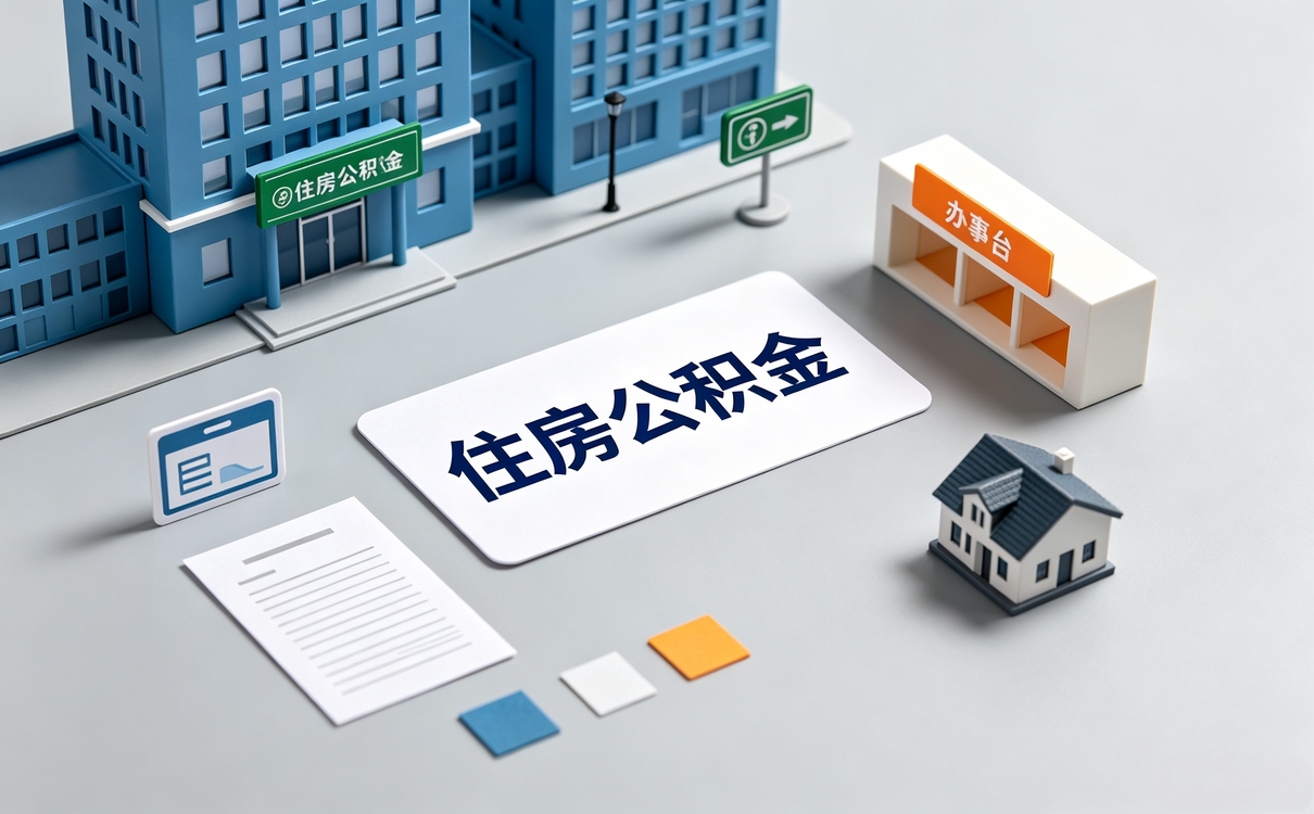 乐山公积金二套贷款条件新规口径怎么算